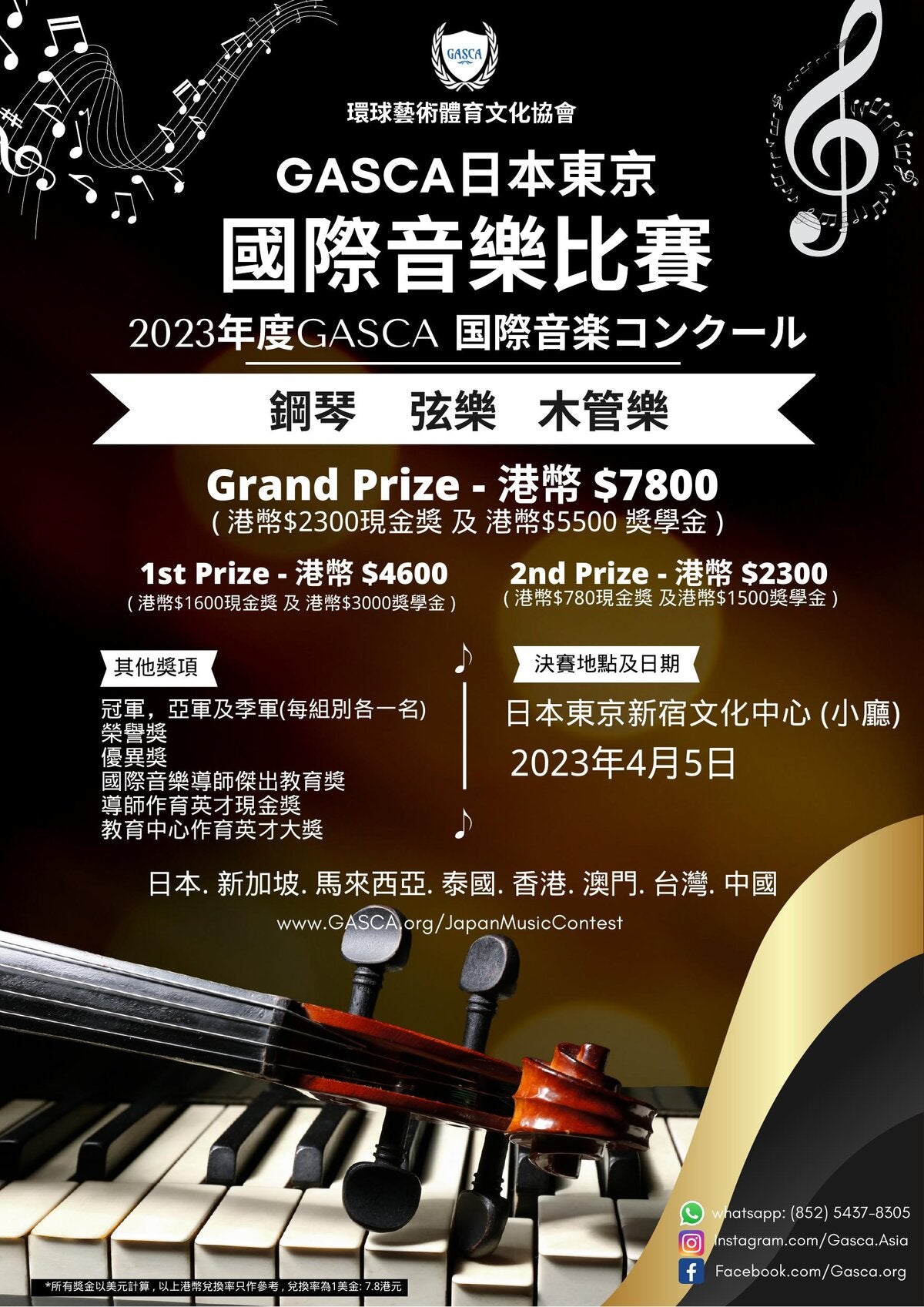 [FULL/完売] 2023年4月 GASCA国際音楽コンクール 決勝（新宿文化センター小ホール・4月5日）| Apr 2023 GASCA International Music Competition