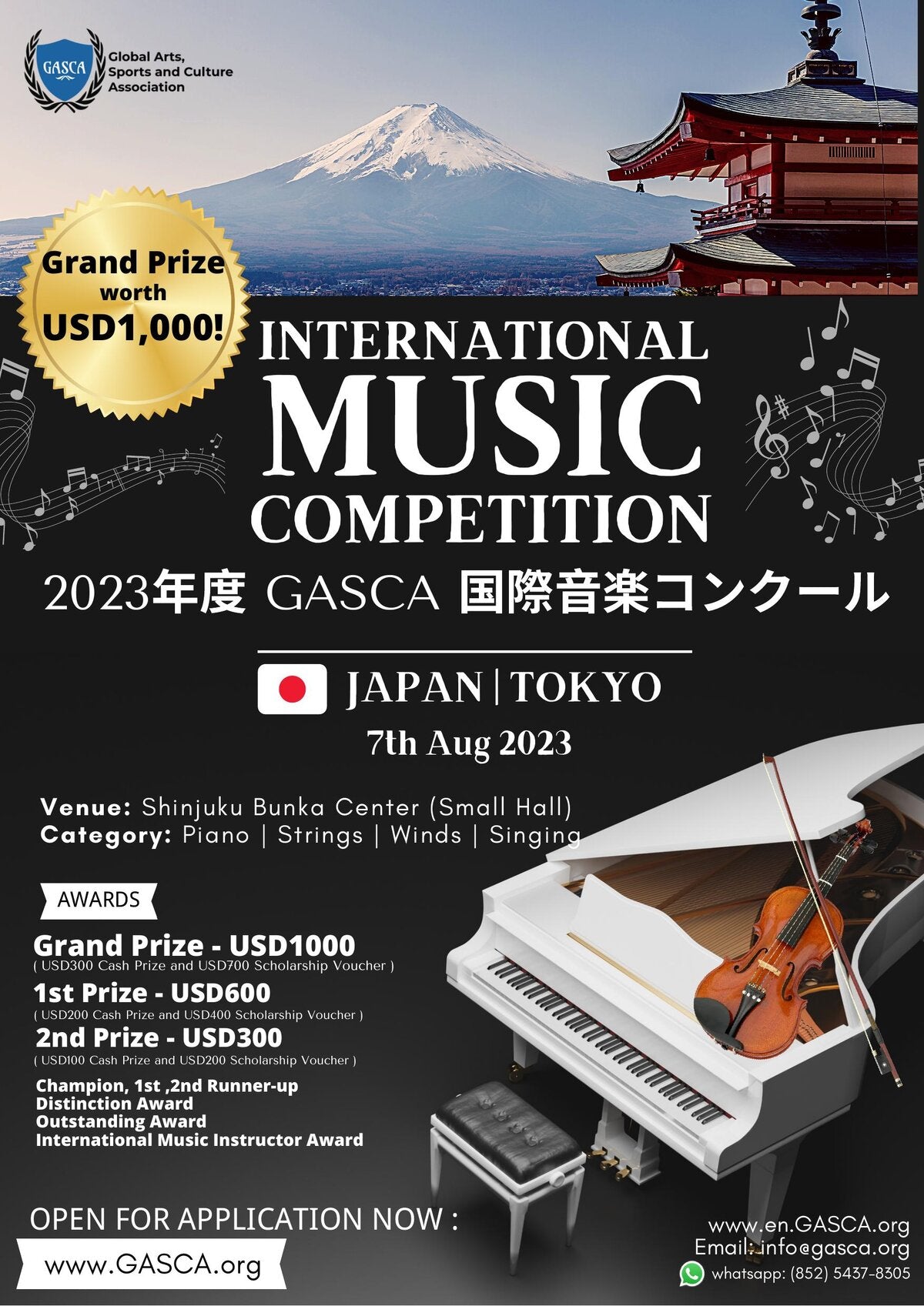 [FULL/完売] 2023年夏 GASCA国際音楽コンクール 決勝（新宿文化センター小ホール・8月7日）| Summer 2023 GASCA International Music Competition