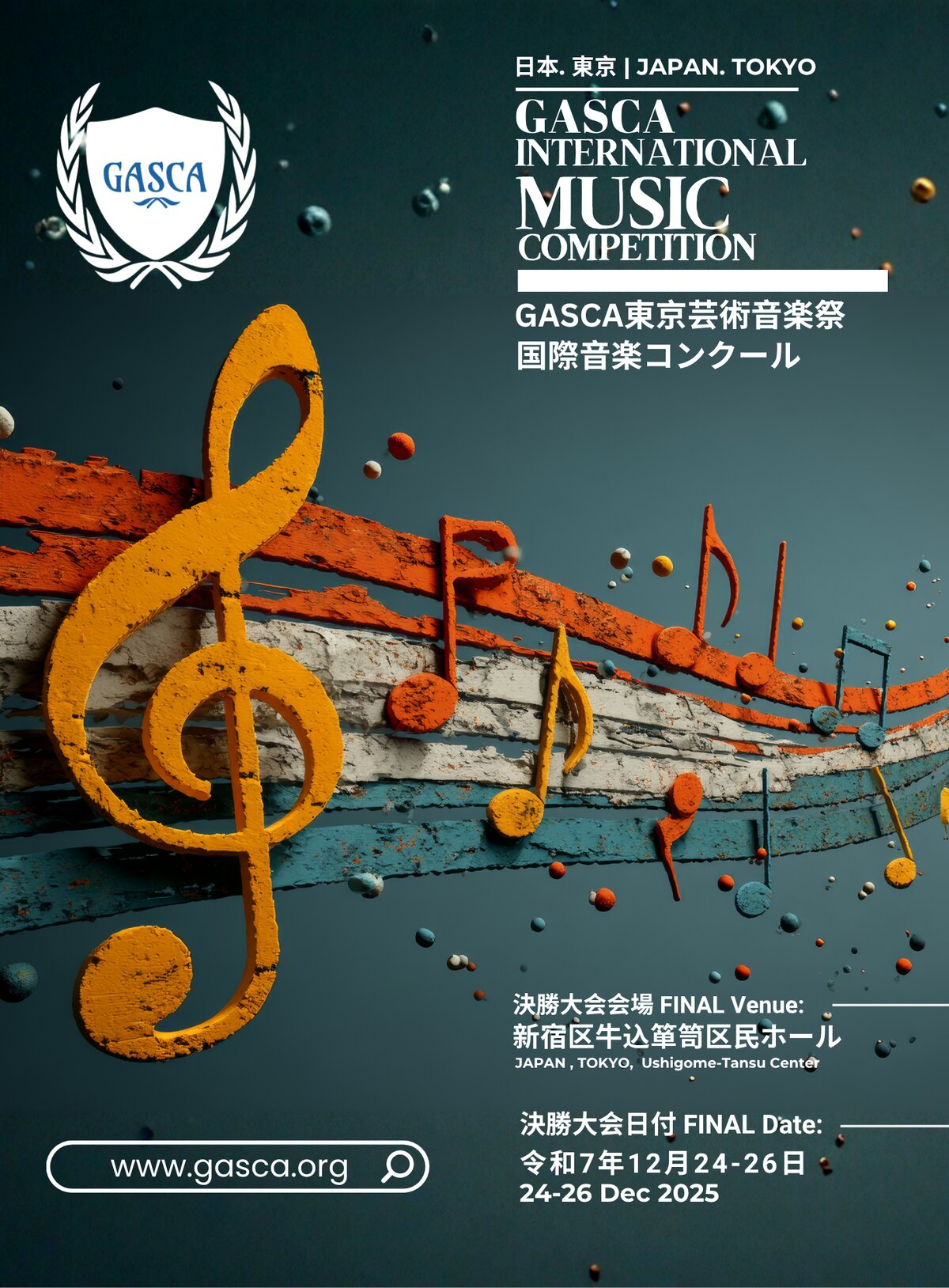 [FULL/完売] 第7回 GASCA東京芸術音楽祭 国際音楽コンクール 決勝（新宿区牛込箪笥区民ホール・12月24-26日）| 7th GASCA Tokyo Arts Music Festival, Dec 2025