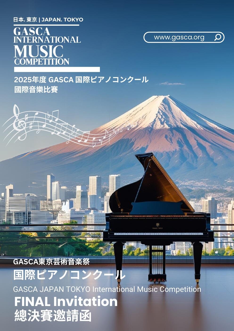 [FULL/完売] 2025年10月 GASCA国際音楽コンクール 決勝（四谷区民ホール・10月12日）| Oct 2025 GASCA International Music Competition (Final)