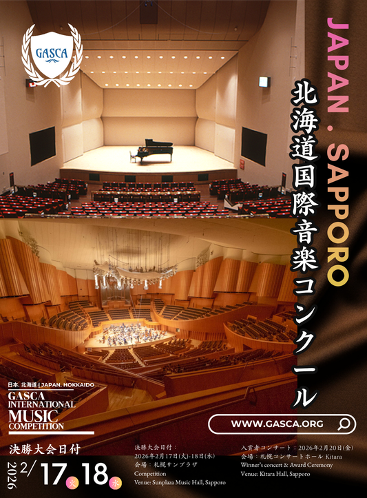 2026 GASCA国際音楽コンクール – 北海道・札幌大会（終了）
