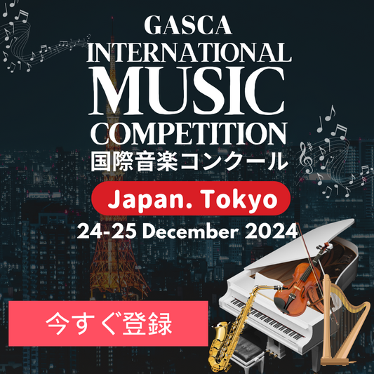 [FULL/完売]【決勝】2024年度GASCA 国際音楽コンクール [2024 GASCA INTERNATIONAL ANNUAL MUSIC COMPETITION]