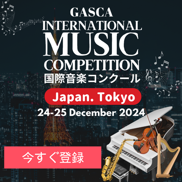 【決勝】2024年度GASCA 国際音楽コンクール [2024 GASCA INTERNATIONAL ANNUAL MUSIC COMPETITION]