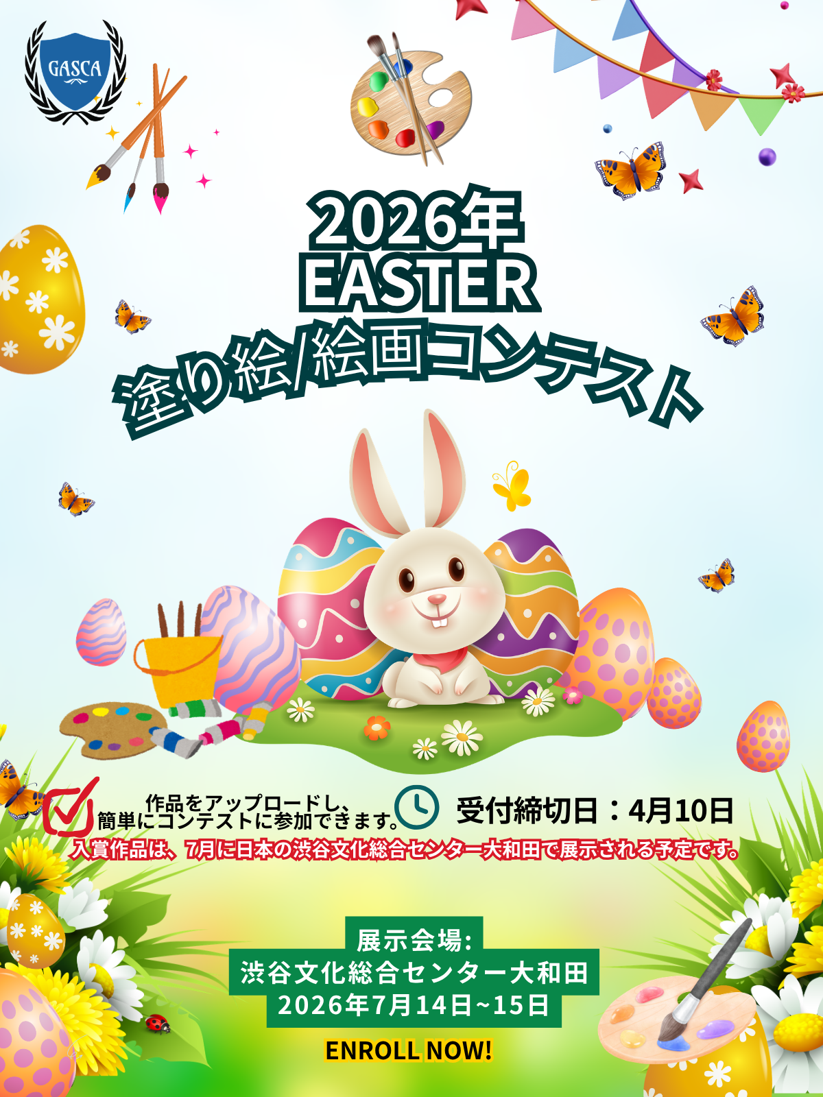 2026年 イースターお絵描き・塗り絵コンテスト / Easter Drawing & Colouring Contest 2026