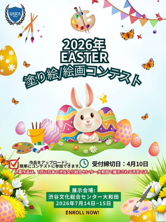 2026年 イースターお絵描き・塗り絵コンテスト / Easter Drawing & Colouring Contest 2026