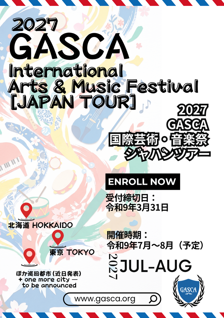 （仮称）2027 GASCA 国際芸術・音楽祭 ジャパンツアー（コンクール／巡回展覧会）2027 GASCA International Art & Music Festival — Japan Tour